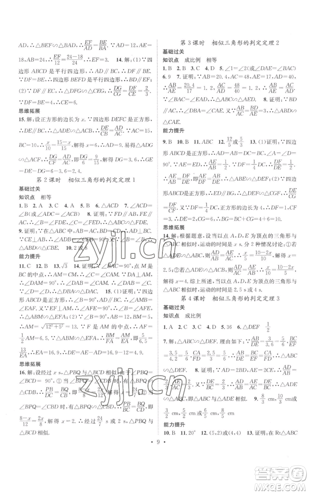 廣東經(jīng)濟(jì)出版社2022秋季名師測(cè)控九年級(jí)上冊(cè)數(shù)學(xué)湘教版參考答案