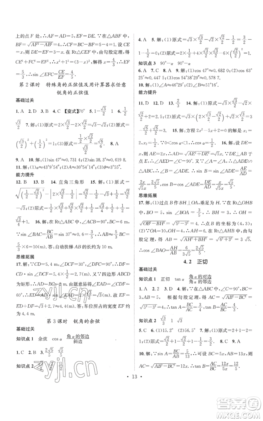 廣東經(jīng)濟(jì)出版社2022秋季名師測(cè)控九年級(jí)上冊(cè)數(shù)學(xué)湘教版參考答案