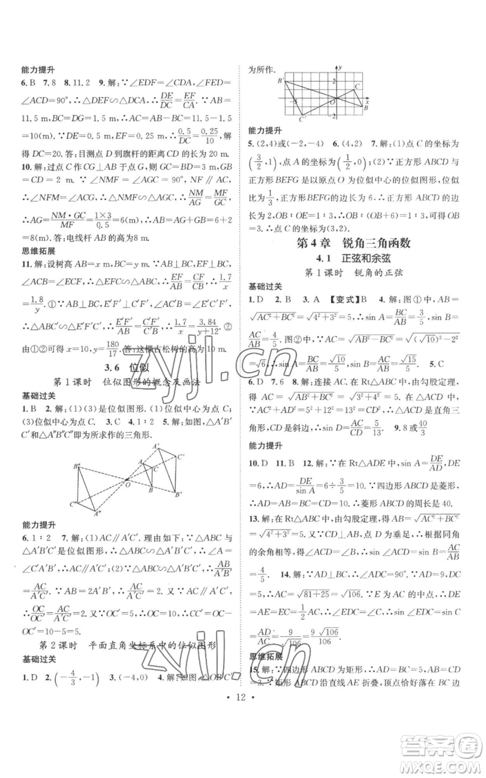 廣東經(jīng)濟(jì)出版社2022秋季名師測(cè)控九年級(jí)上冊(cè)數(shù)學(xué)湘教版參考答案