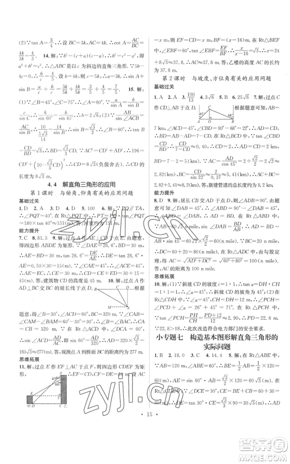 廣東經(jīng)濟(jì)出版社2022秋季名師測(cè)控九年級(jí)上冊(cè)數(shù)學(xué)湘教版參考答案