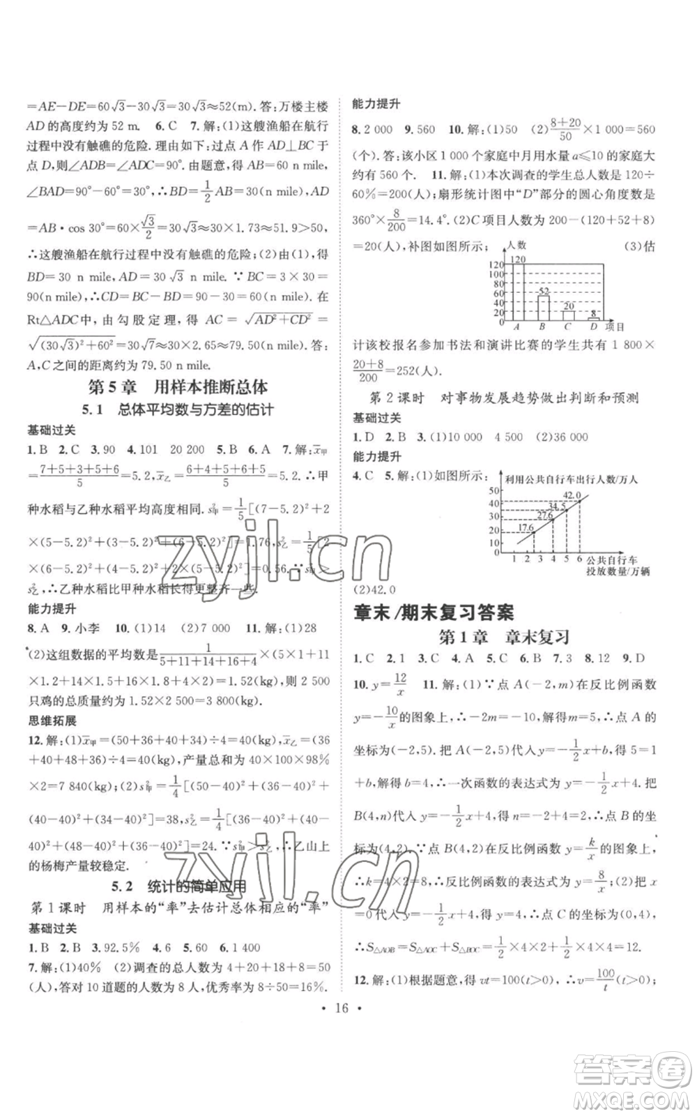 廣東經(jīng)濟(jì)出版社2022秋季名師測(cè)控九年級(jí)上冊(cè)數(shù)學(xué)湘教版參考答案