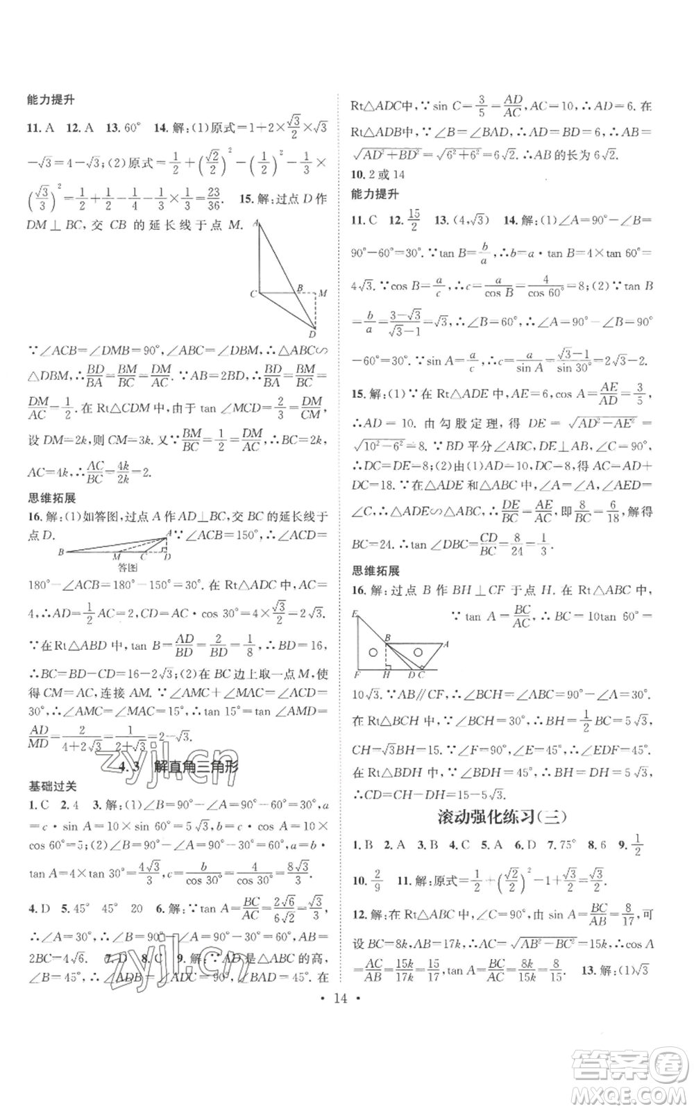 廣東經(jīng)濟(jì)出版社2022秋季名師測(cè)控九年級(jí)上冊(cè)數(shù)學(xué)湘教版參考答案