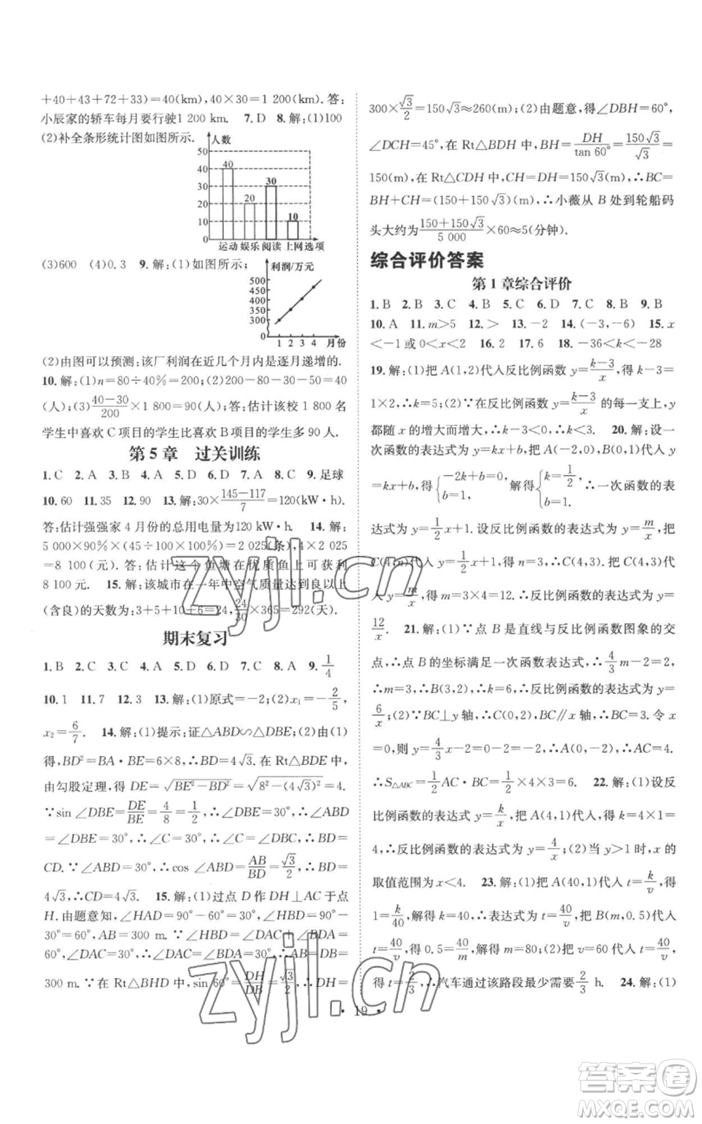 廣東經(jīng)濟(jì)出版社2022秋季名師測(cè)控九年級(jí)上冊(cè)數(shù)學(xué)湘教版參考答案