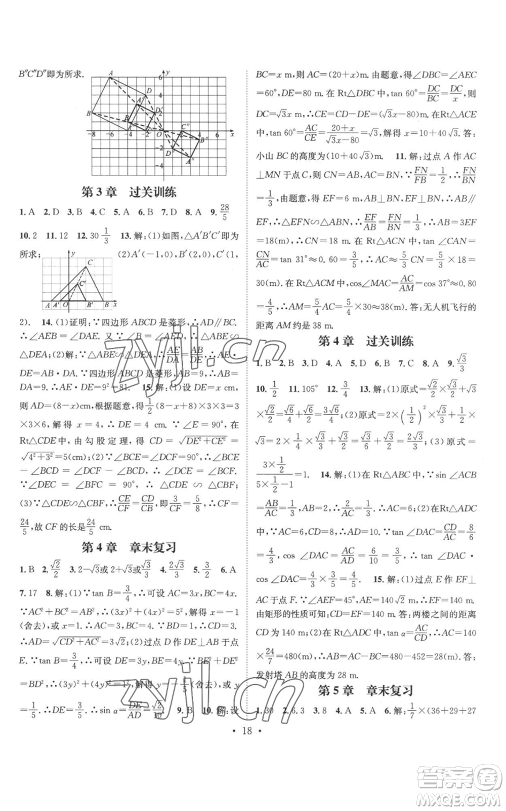 廣東經(jīng)濟(jì)出版社2022秋季名師測(cè)控九年級(jí)上冊(cè)數(shù)學(xué)湘教版參考答案