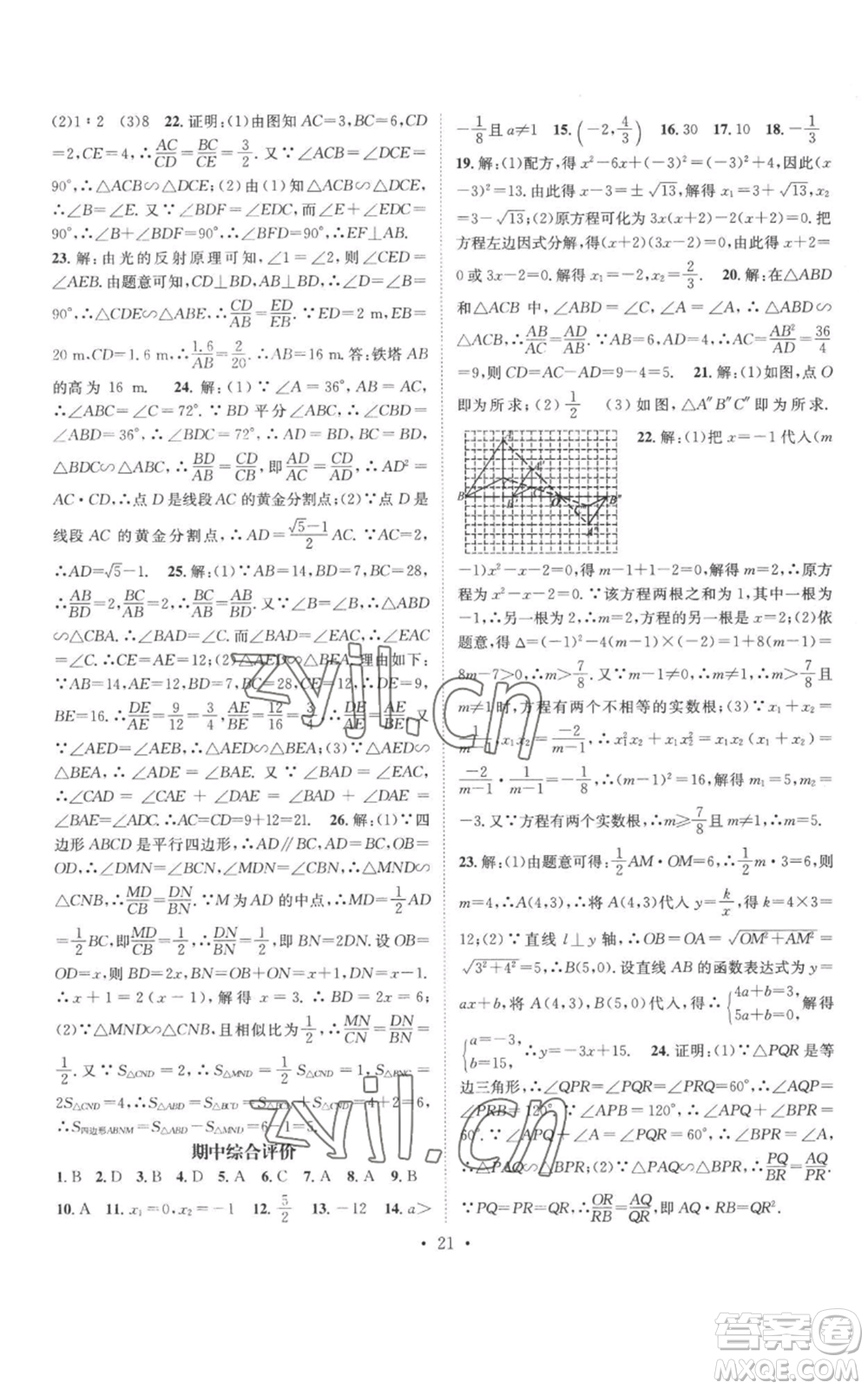 廣東經(jīng)濟(jì)出版社2022秋季名師測(cè)控九年級(jí)上冊(cè)數(shù)學(xué)湘教版參考答案