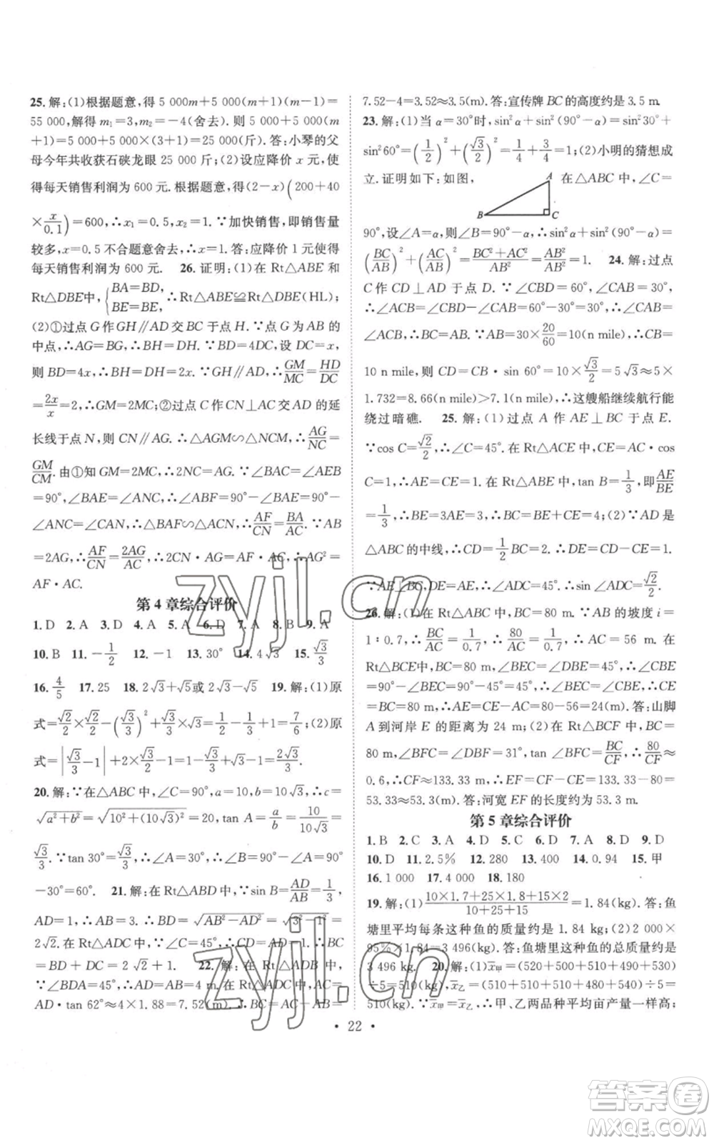 廣東經(jīng)濟(jì)出版社2022秋季名師測(cè)控九年級(jí)上冊(cè)數(shù)學(xué)湘教版參考答案