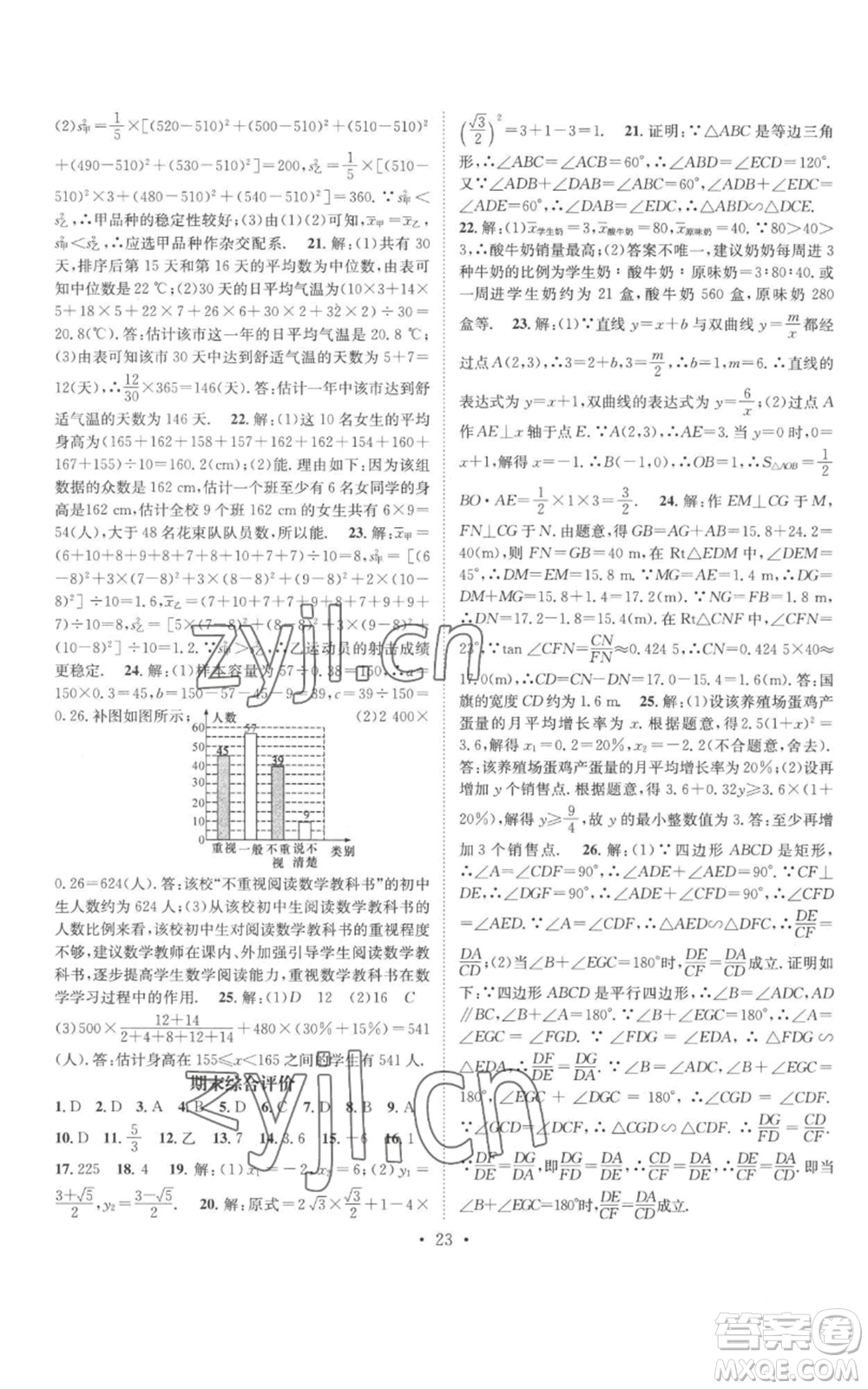 廣東經(jīng)濟(jì)出版社2022秋季名師測(cè)控九年級(jí)上冊(cè)數(shù)學(xué)湘教版參考答案