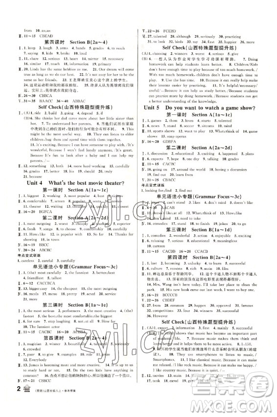 甘肅少年兒童出版社2022名校課堂英語八年級(jí)上冊(cè)RJ人教版山西專版答案