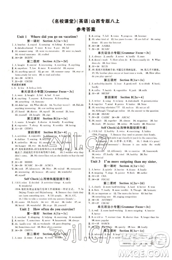 甘肅少年兒童出版社2022名校課堂英語八年級(jí)上冊(cè)RJ人教版山西專版答案