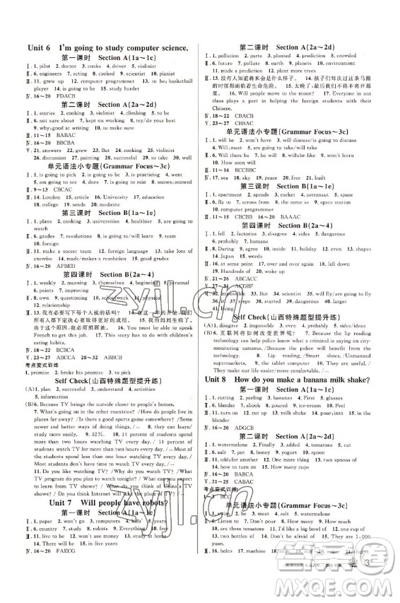 甘肅少年兒童出版社2022名校課堂英語八年級(jí)上冊(cè)RJ人教版山西專版答案