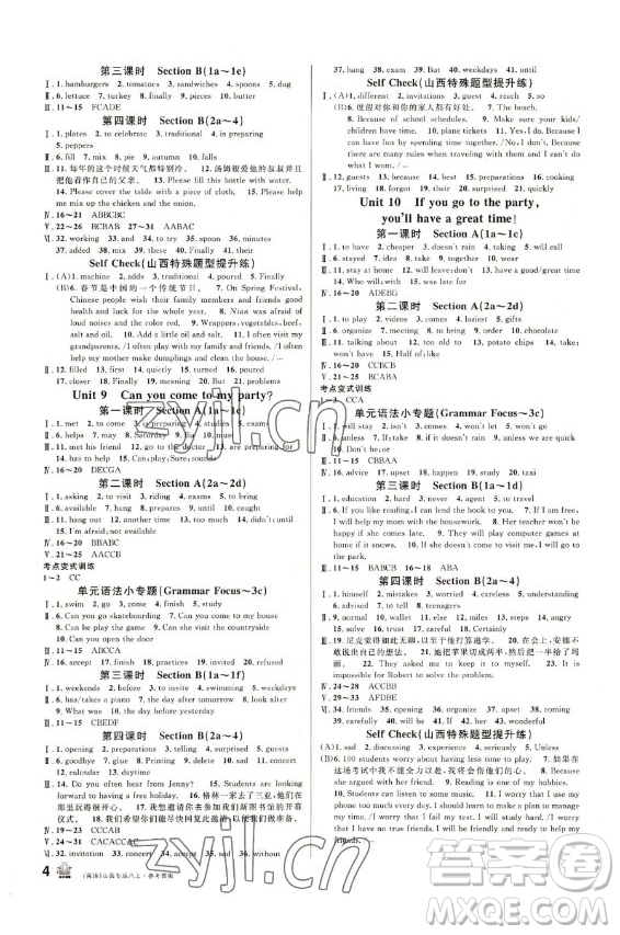 甘肅少年兒童出版社2022名校課堂英語八年級(jí)上冊(cè)RJ人教版山西專版答案