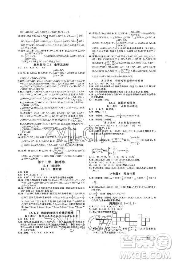 吉林教育出版社2022名校課堂數(shù)學(xué)八年級(jí)上冊(cè)人教版云南專版答案