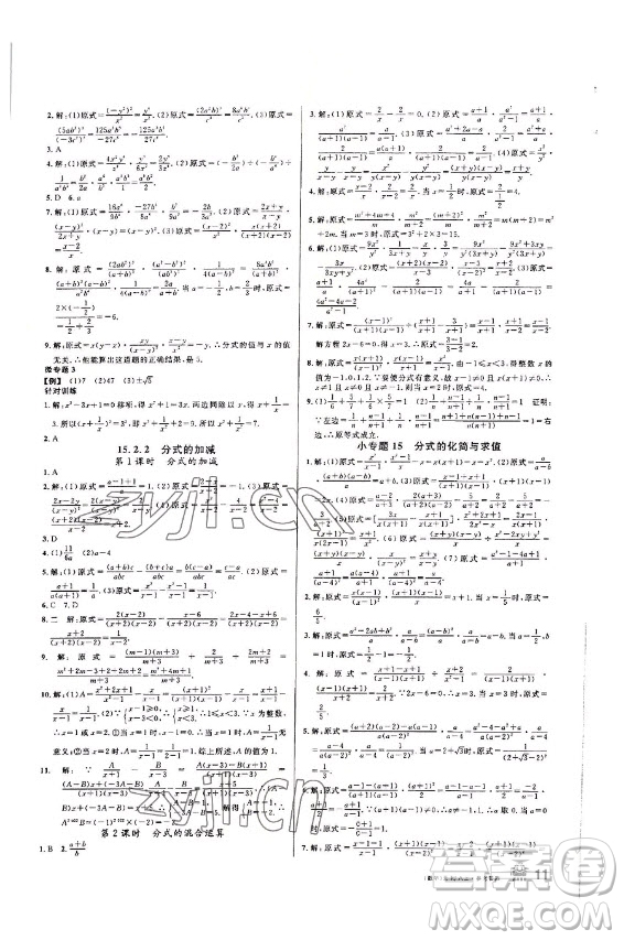 吉林教育出版社2022名校課堂數(shù)學(xué)八年級(jí)上冊(cè)人教版云南專版答案