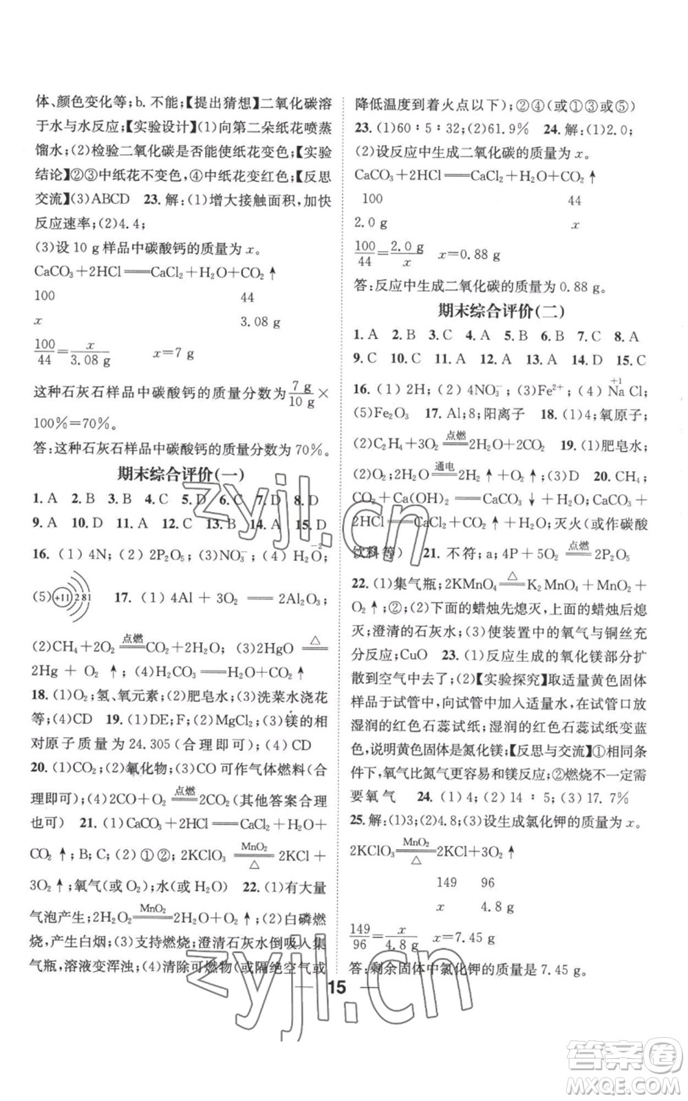 武漢出版社2022秋季名師測(cè)控九年級(jí)上冊(cè)化學(xué)科粵版參考答案