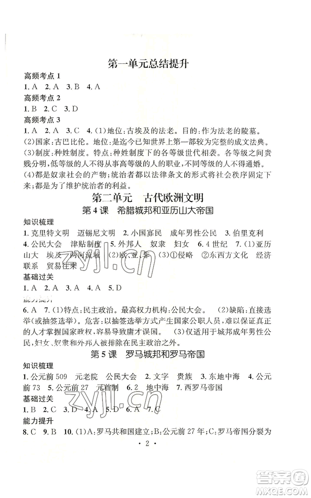 武漢出版社2022秋季名師測(cè)控九年級(jí)上冊(cè)道德與法治人教版參考答案