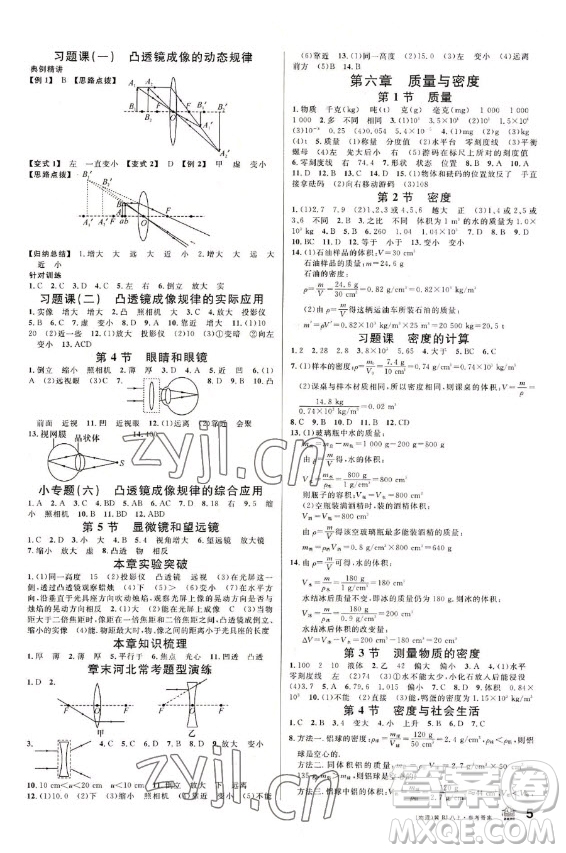 安徽師范大學(xué)出版社2022名校課堂物理八年級上RJ人教版河北專版答案