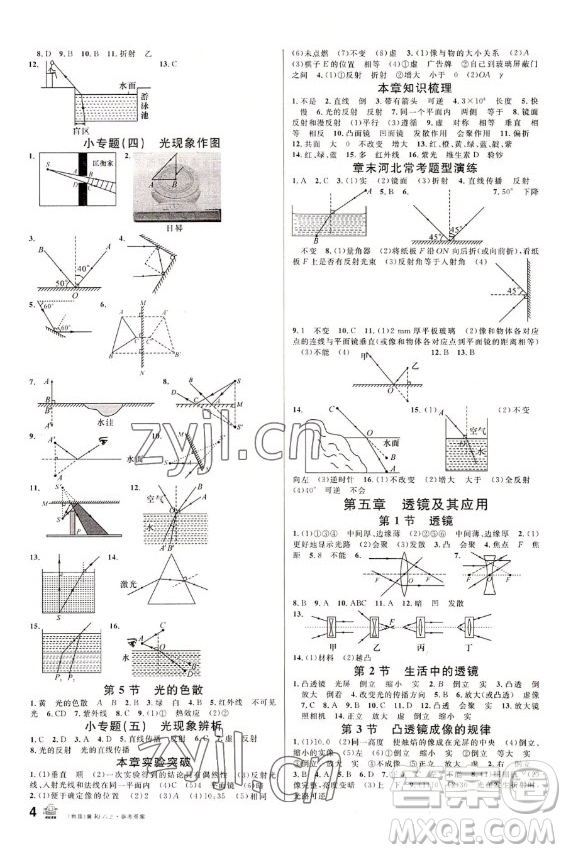 安徽師范大學(xué)出版社2022名校課堂物理八年級上RJ人教版河北專版答案