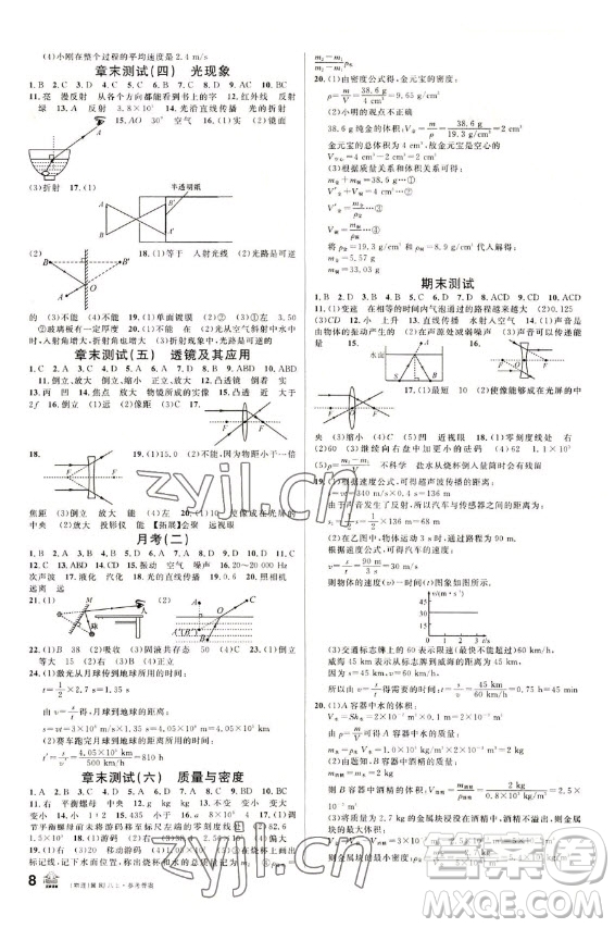 安徽師范大學(xué)出版社2022名校課堂物理八年級上RJ人教版河北專版答案