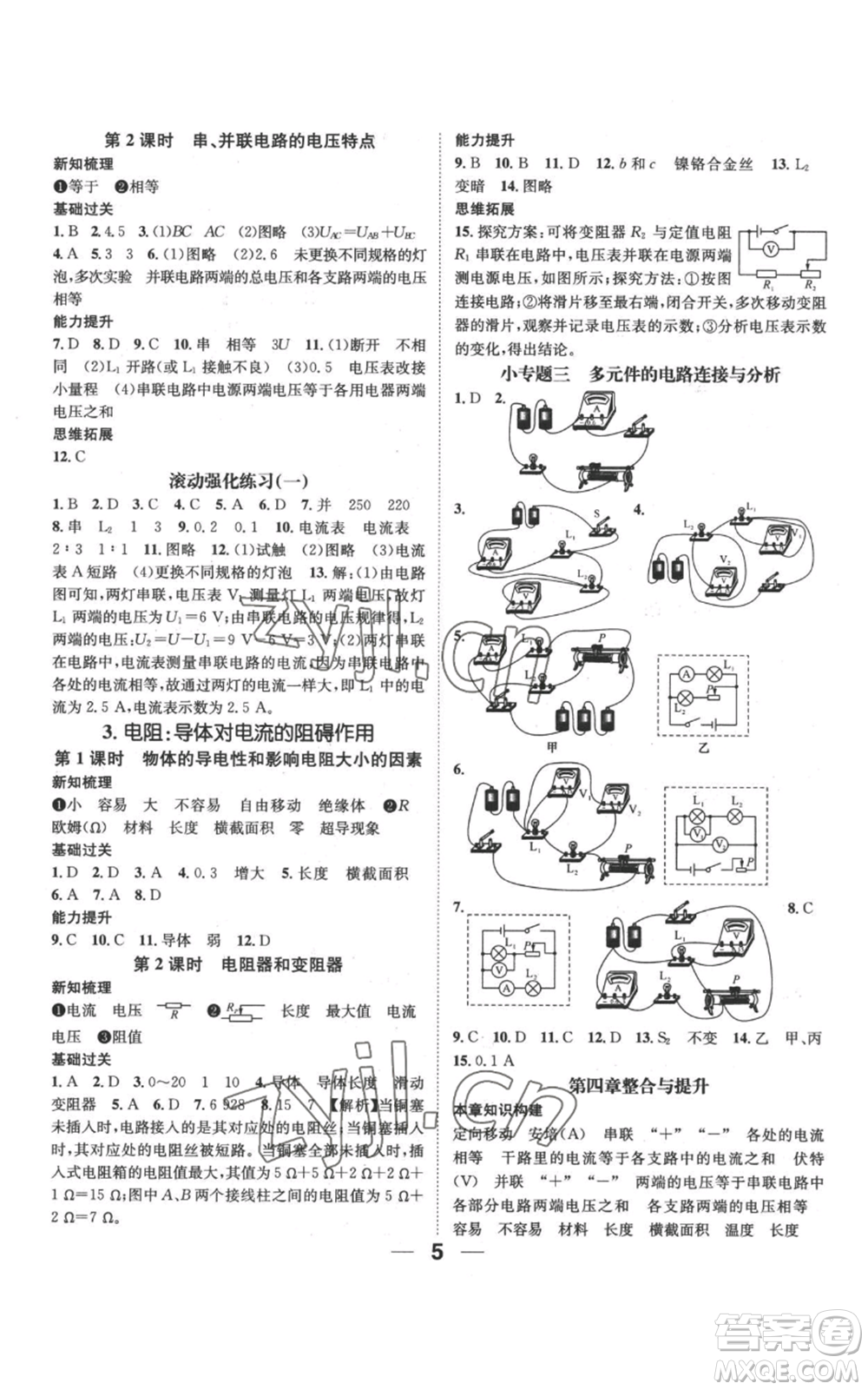 武漢出版社2022秋季名師測(cè)控九年級(jí)上冊(cè)物理教科版參考答案