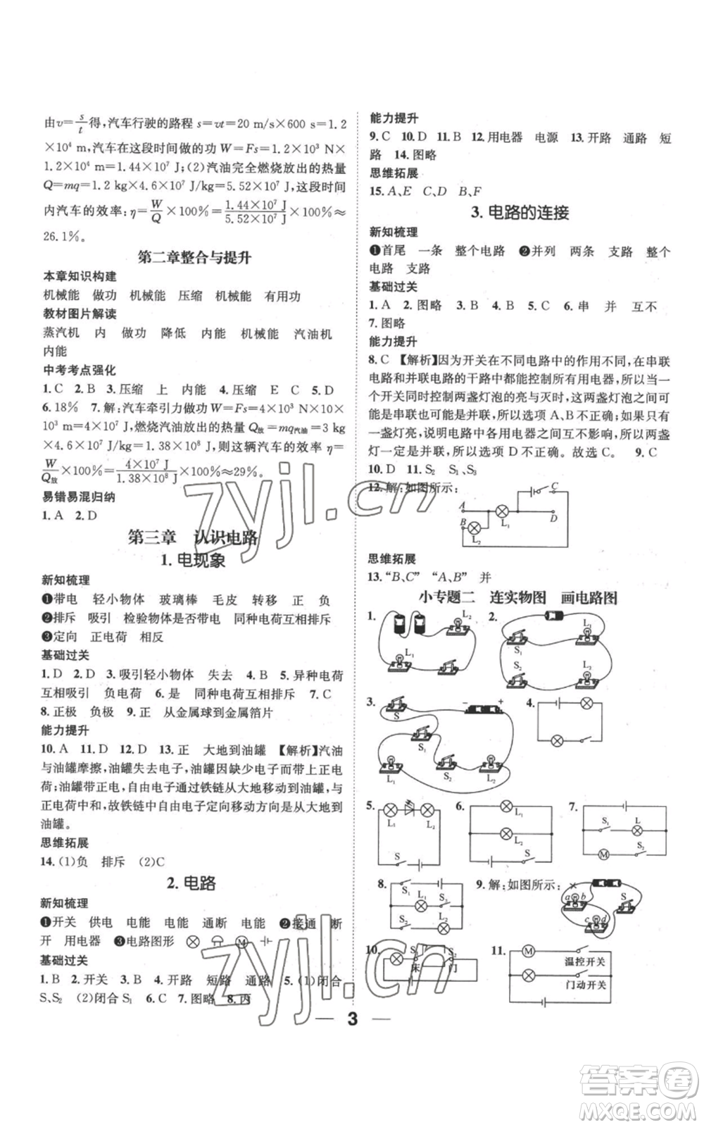 武漢出版社2022秋季名師測(cè)控九年級(jí)上冊(cè)物理教科版參考答案