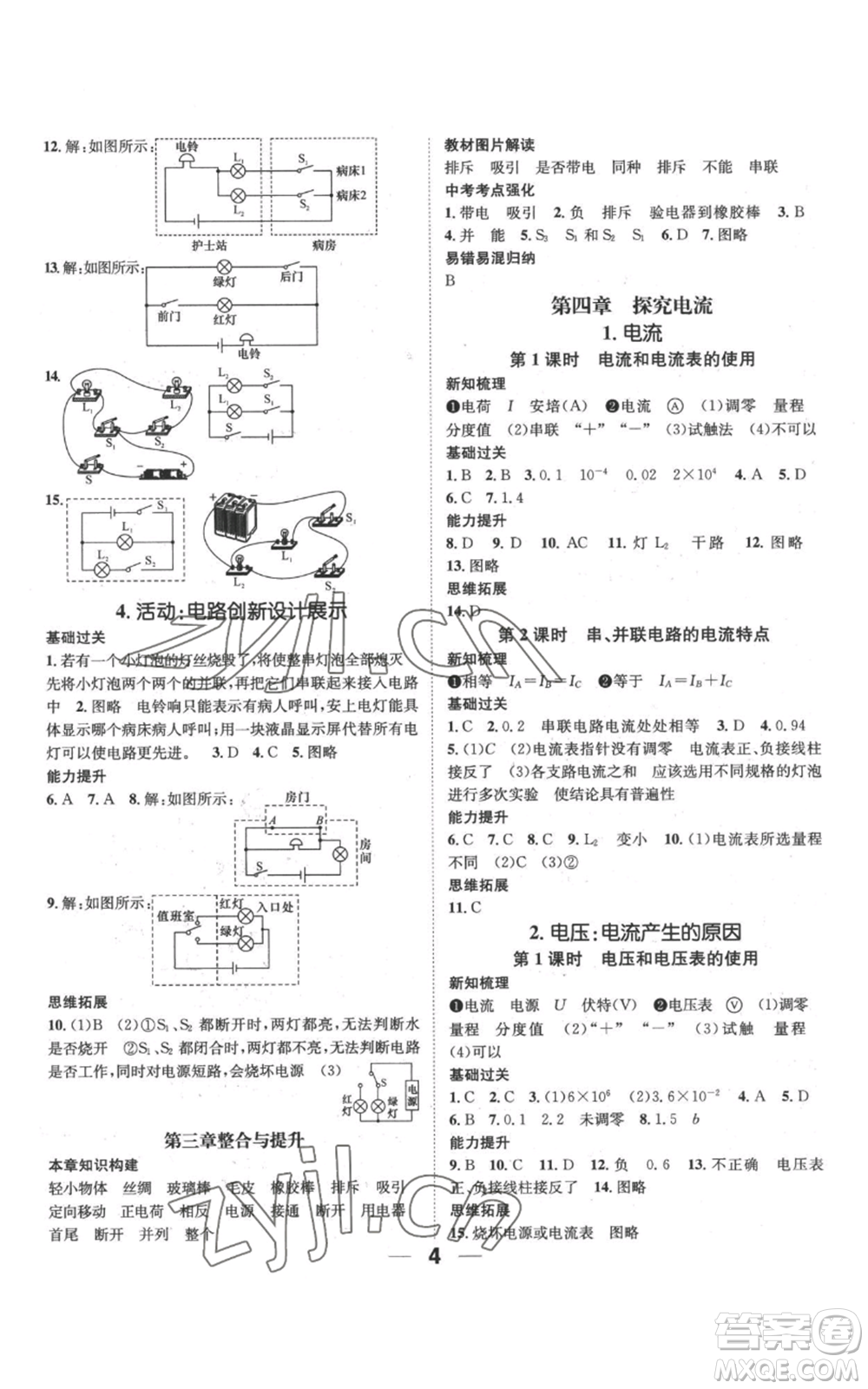 武漢出版社2022秋季名師測(cè)控九年級(jí)上冊(cè)物理教科版參考答案