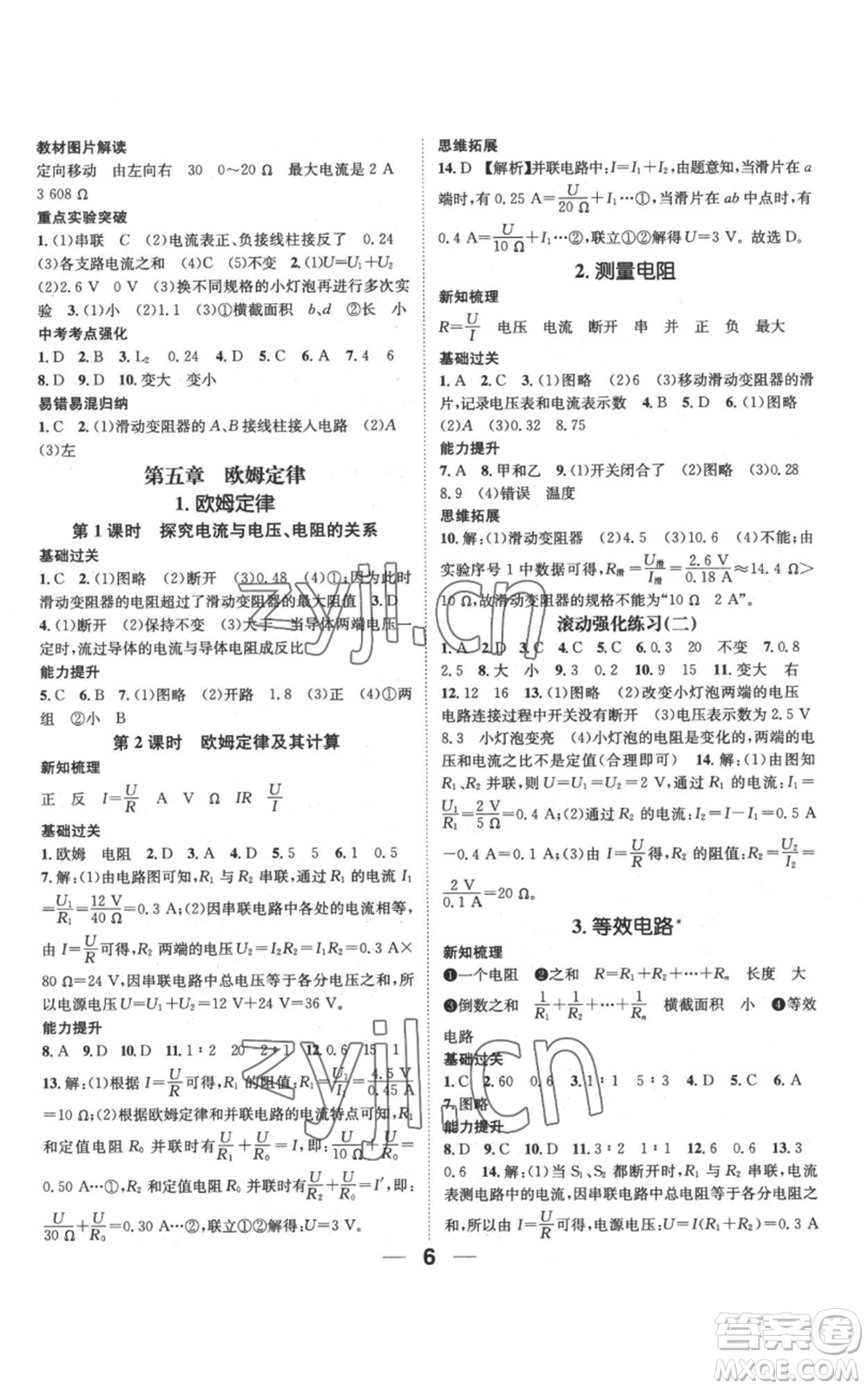 武漢出版社2022秋季名師測(cè)控九年級(jí)上冊(cè)物理教科版參考答案