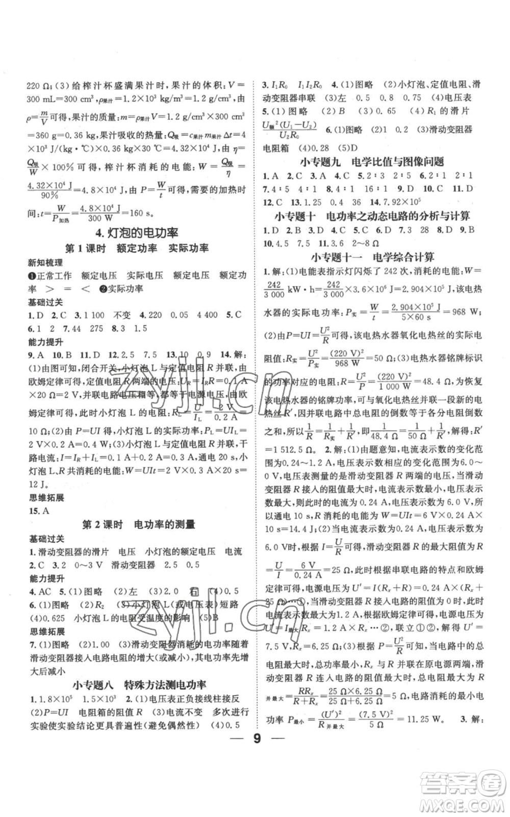 武漢出版社2022秋季名師測(cè)控九年級(jí)上冊(cè)物理教科版參考答案