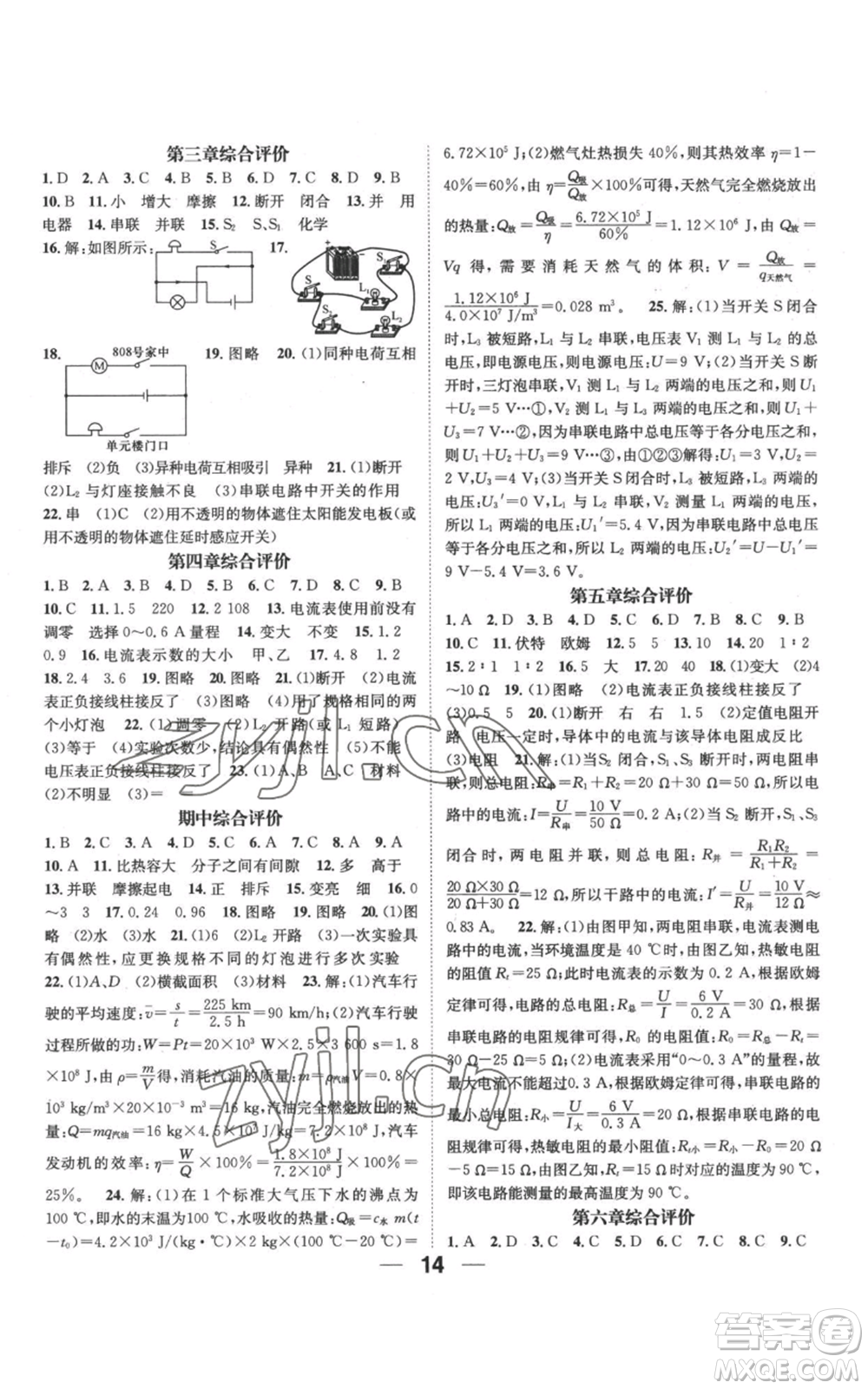 武漢出版社2022秋季名師測(cè)控九年級(jí)上冊(cè)物理教科版參考答案