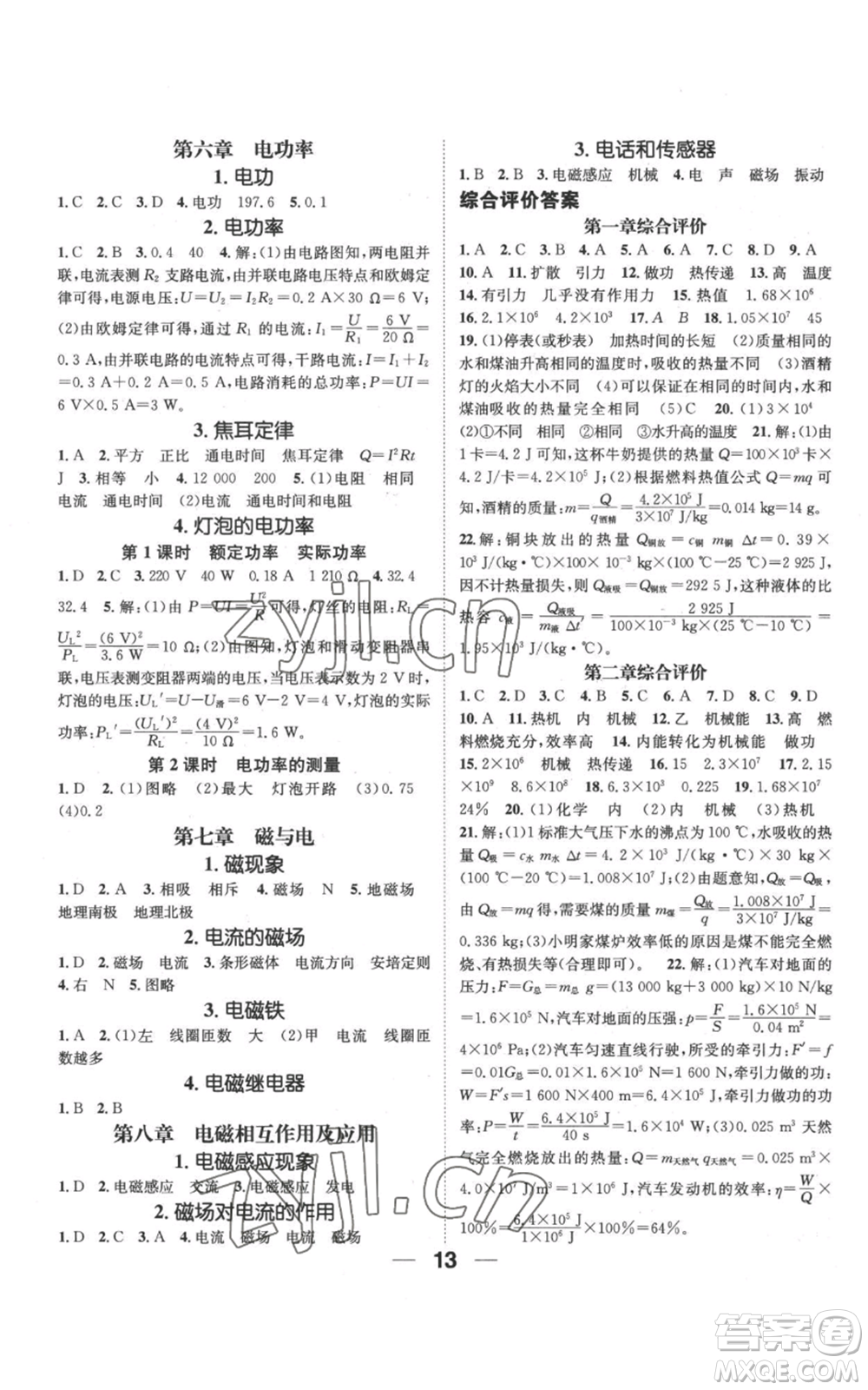 武漢出版社2022秋季名師測(cè)控九年級(jí)上冊(cè)物理教科版參考答案