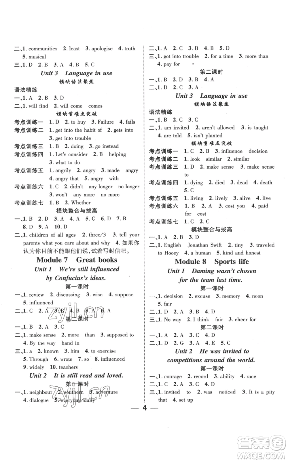 新世紀(jì)出版社2022秋季名師測控九年級上冊英語外研版參考答案