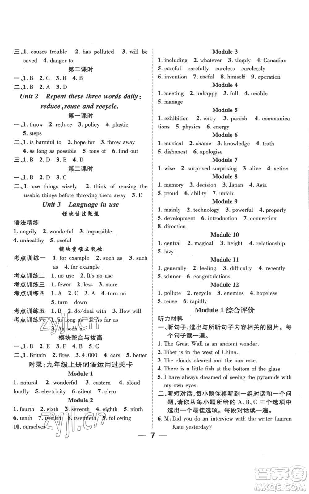 新世紀(jì)出版社2022秋季名師測控九年級上冊英語外研版參考答案