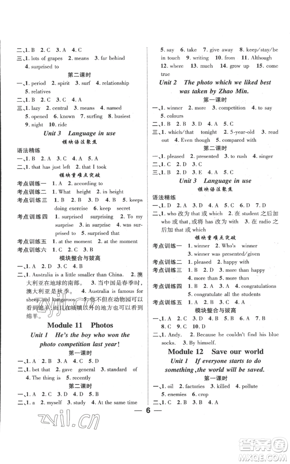 新世紀(jì)出版社2022秋季名師測控九年級上冊英語外研版參考答案