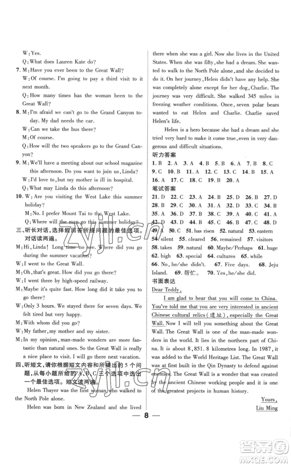 新世紀(jì)出版社2022秋季名師測控九年級上冊英語外研版參考答案