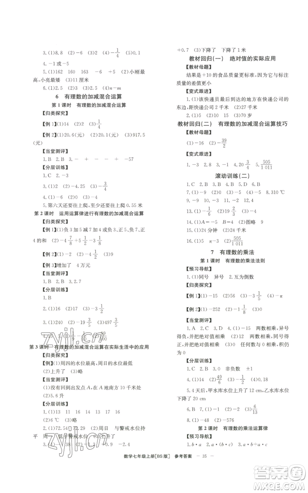 北京時(shí)代華文書局2022秋季全效學(xué)習(xí)學(xué)業(yè)評(píng)價(jià)方案七年級(jí)上冊數(shù)學(xué)北師大版參考答案