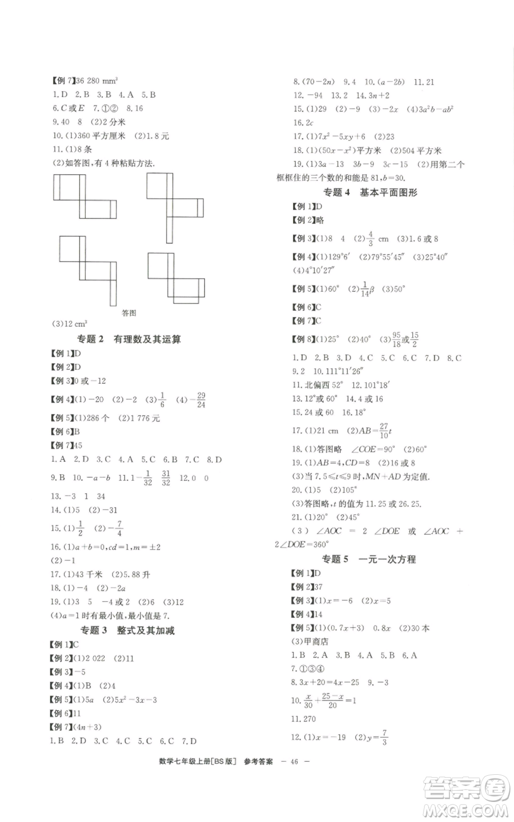 北京時(shí)代華文書局2022秋季全效學(xué)習(xí)學(xué)業(yè)評(píng)價(jià)方案七年級(jí)上冊數(shù)學(xué)北師大版參考答案