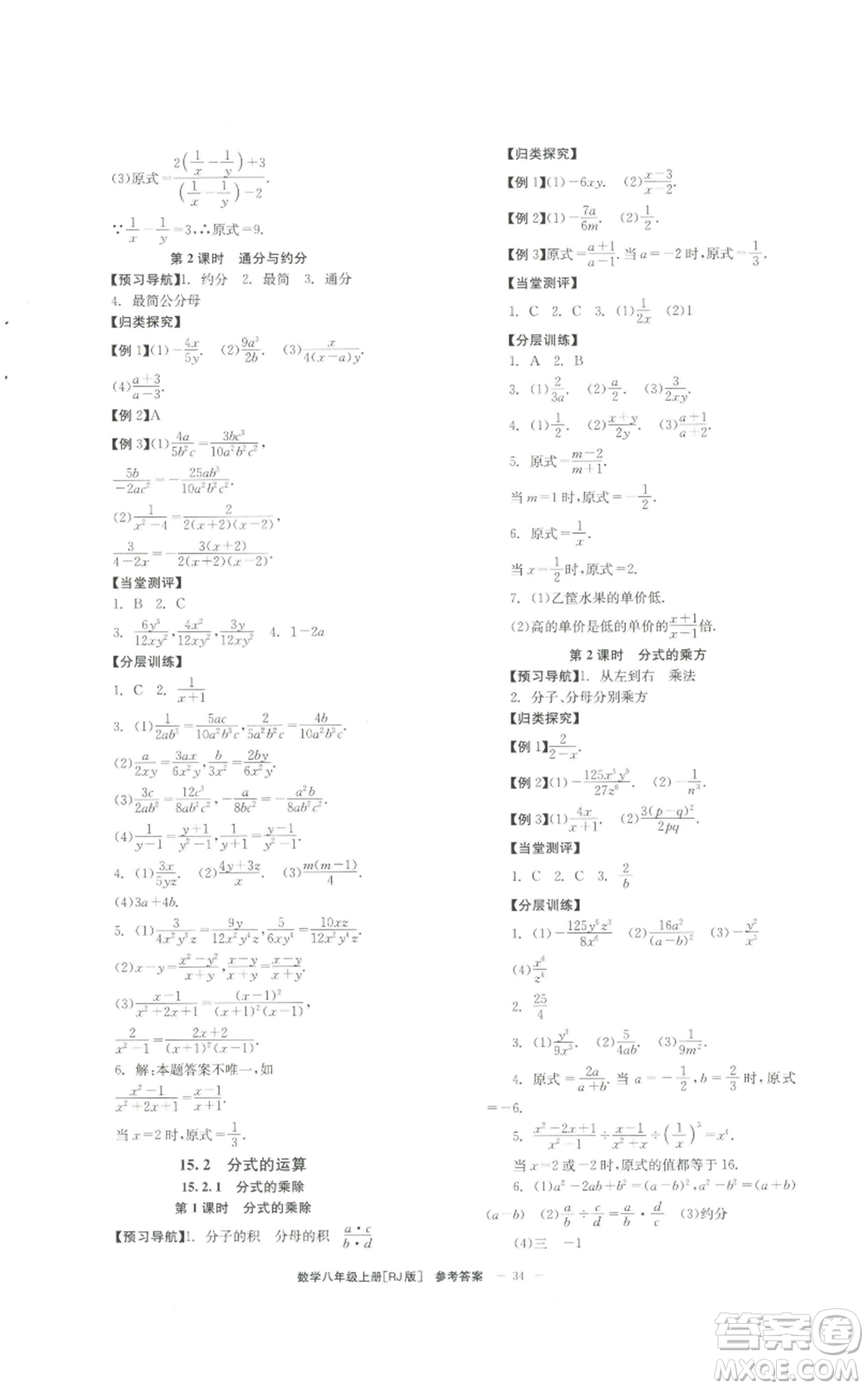 北京時(shí)代華文書局2022秋季全效學(xué)習(xí)學(xué)業(yè)評(píng)價(jià)方案八年級(jí)上冊(cè)數(shù)學(xué)人教版參考答案