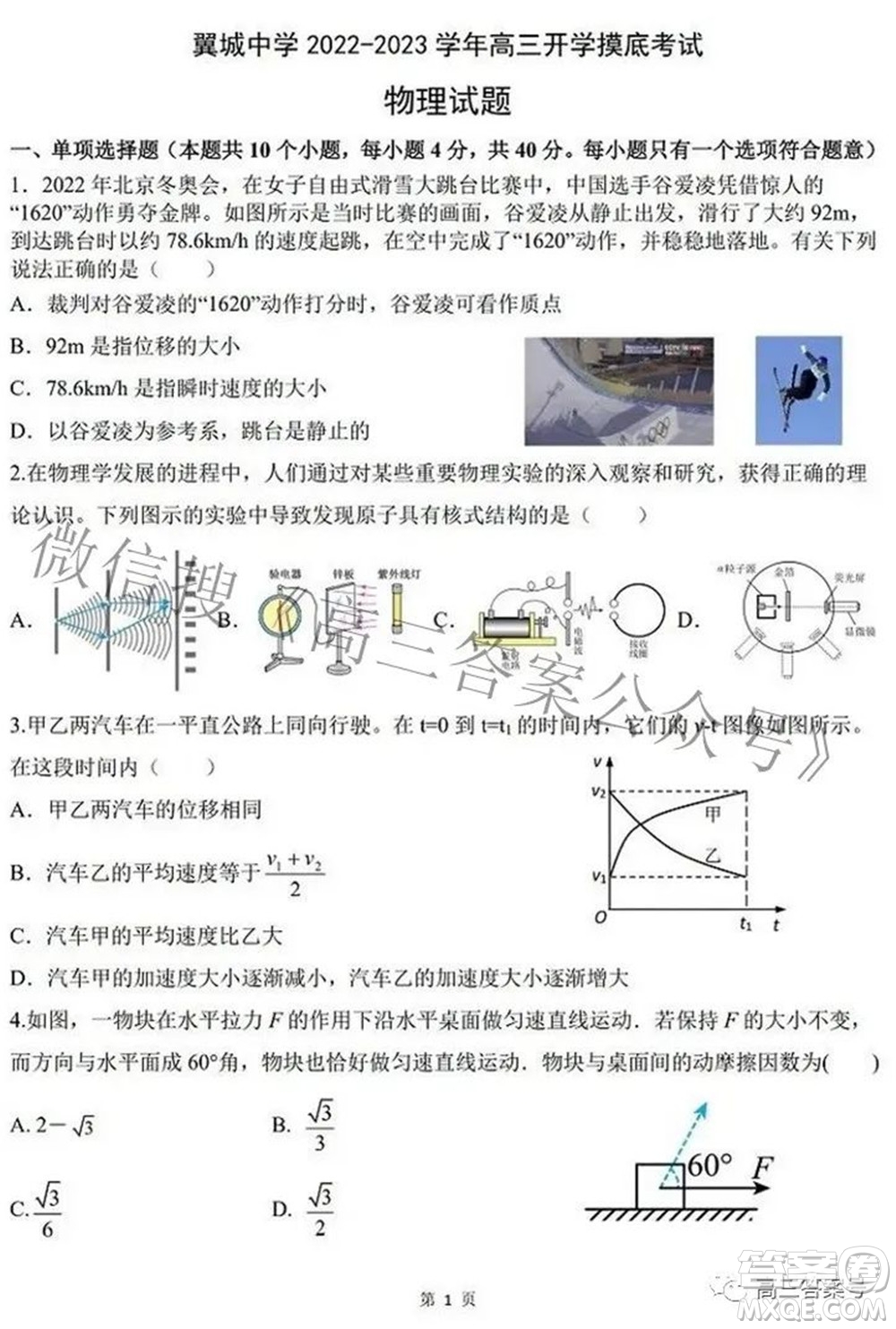 翼城中學(xué)2022-2023學(xué)年高三開學(xué)摸底考試物理試題及答案