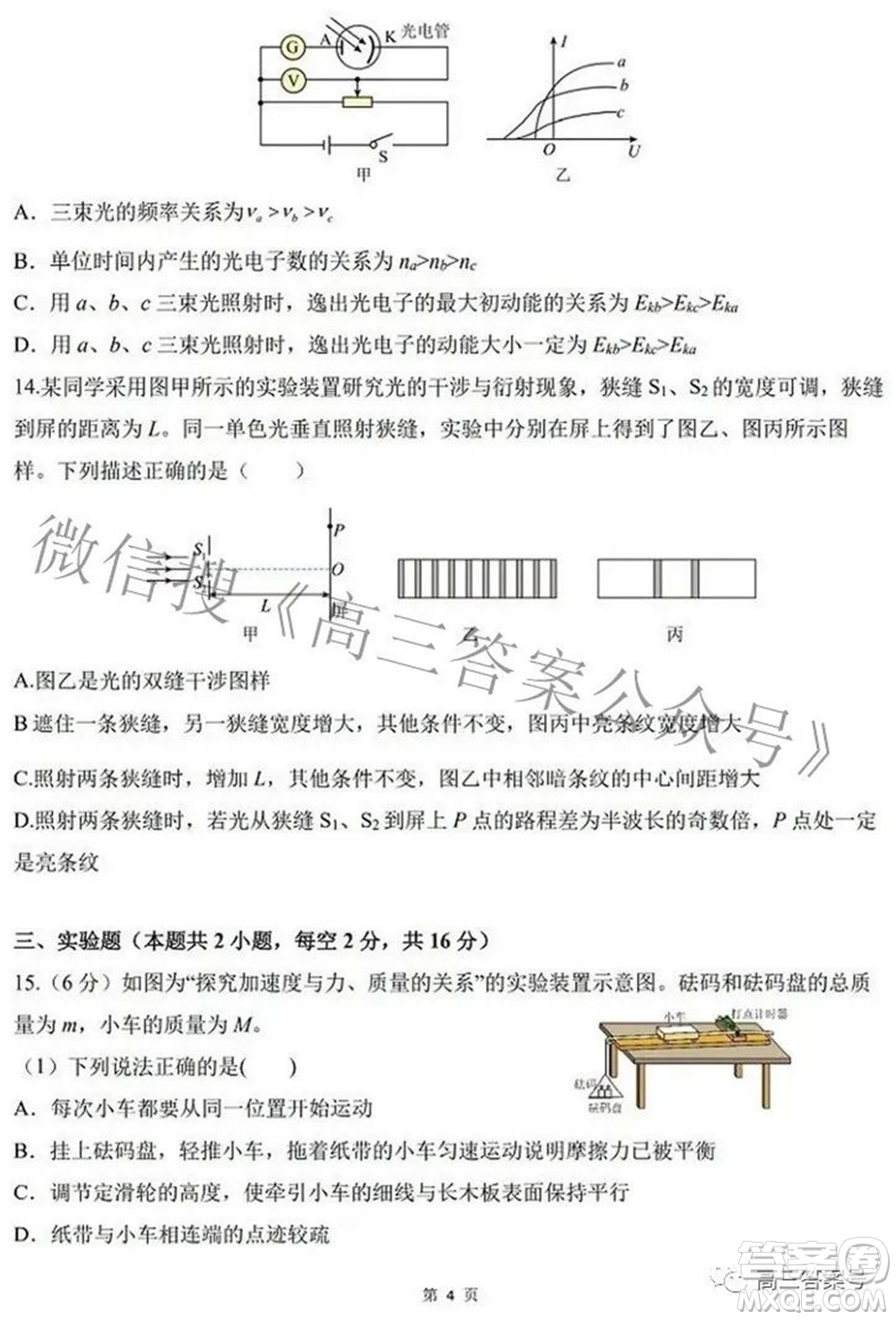 翼城中學(xué)2022-2023學(xué)年高三開學(xué)摸底考試物理試題及答案