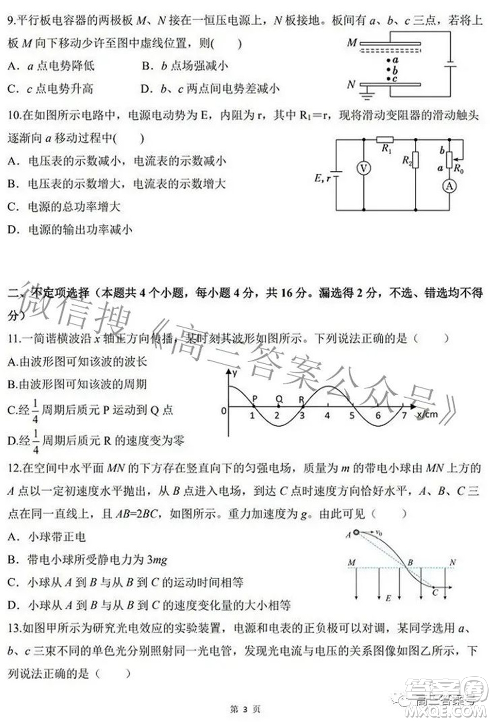 翼城中學(xué)2022-2023學(xué)年高三開學(xué)摸底考試物理試題及答案