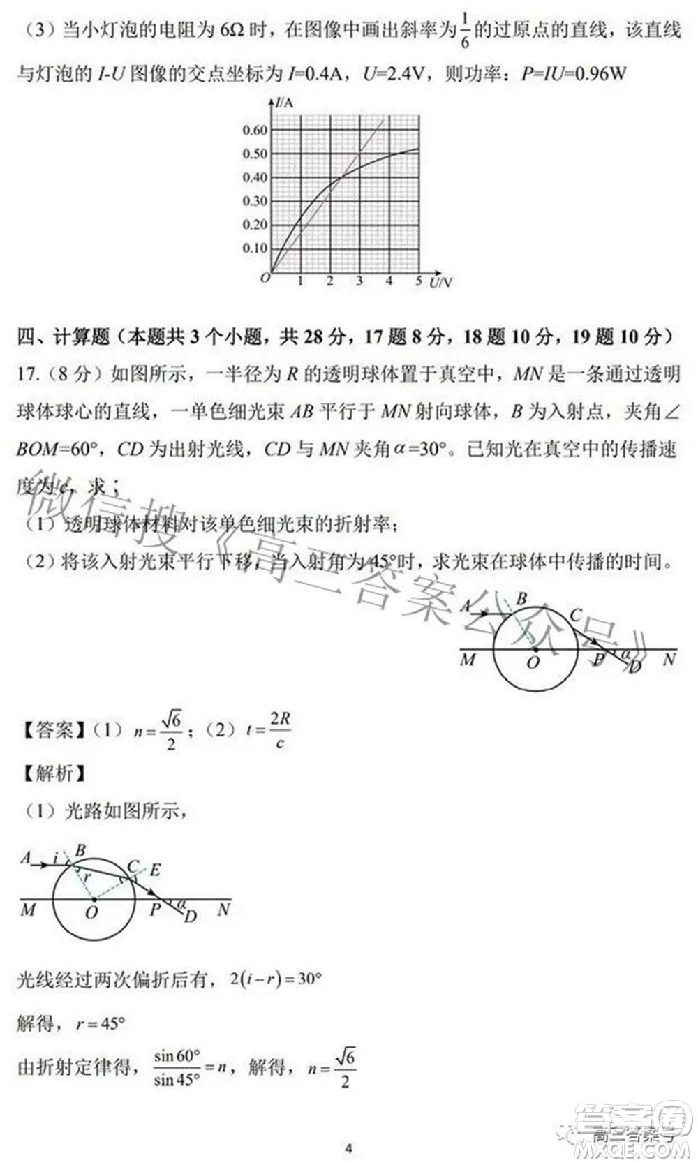 翼城中學(xué)2022-2023學(xué)年高三開學(xué)摸底考試物理試題及答案