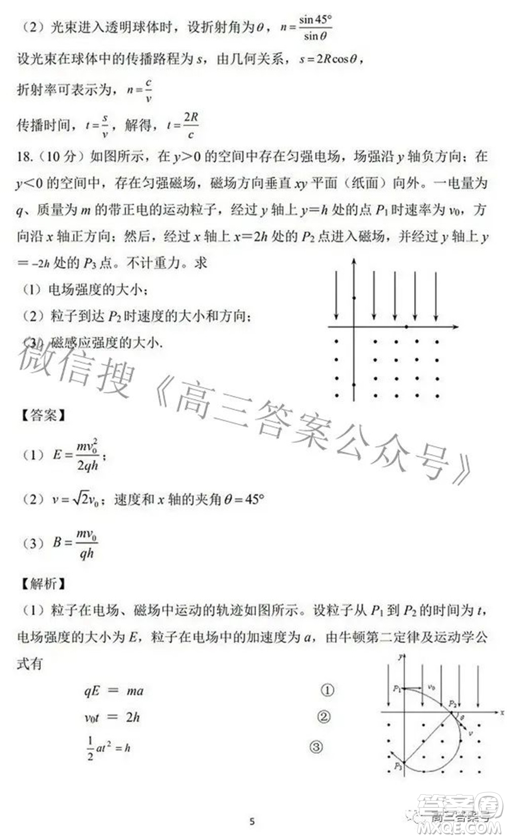 翼城中學(xué)2022-2023學(xué)年高三開學(xué)摸底考試物理試題及答案