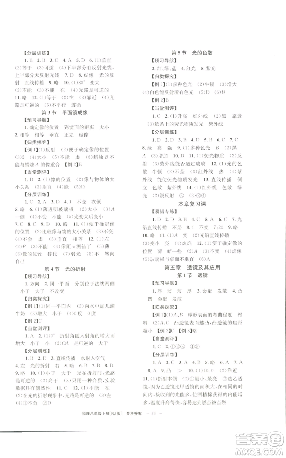 北京時代華文書局2022秋季全效學(xué)習(xí)學(xué)業(yè)評價方案八年級上冊物理人教版參考答案