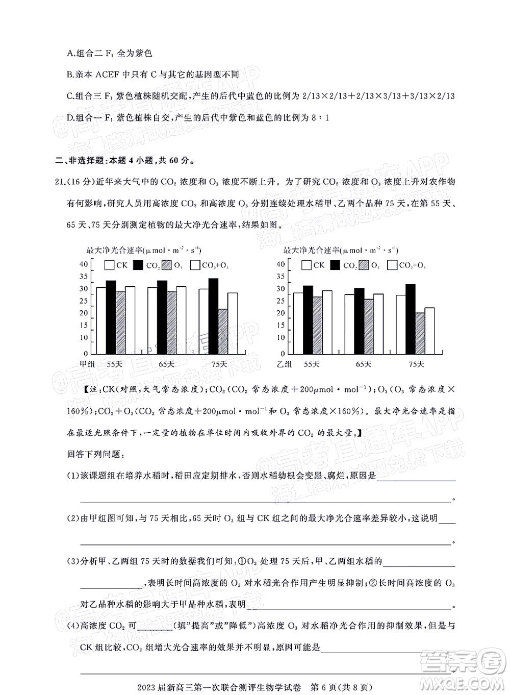 湖北省高中名校聯(lián)盟2023屆新高三第一次聯(lián)合測評生物學(xué)試題及答案