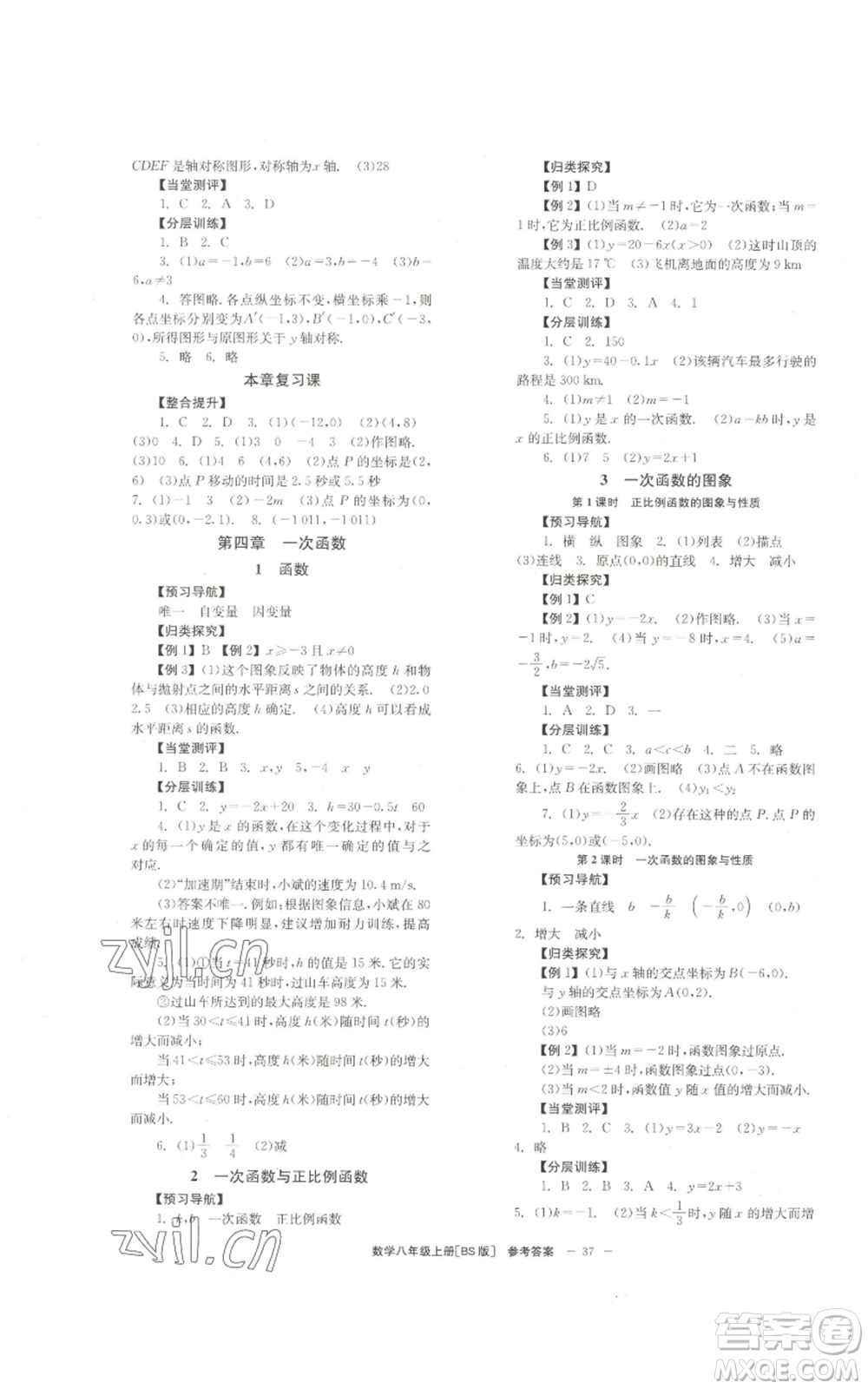 北京時(shí)代華文書局2022秋季全效學(xué)習(xí)學(xué)業(yè)評價(jià)方案八年級上冊數(shù)學(xué)北師大版參考答案