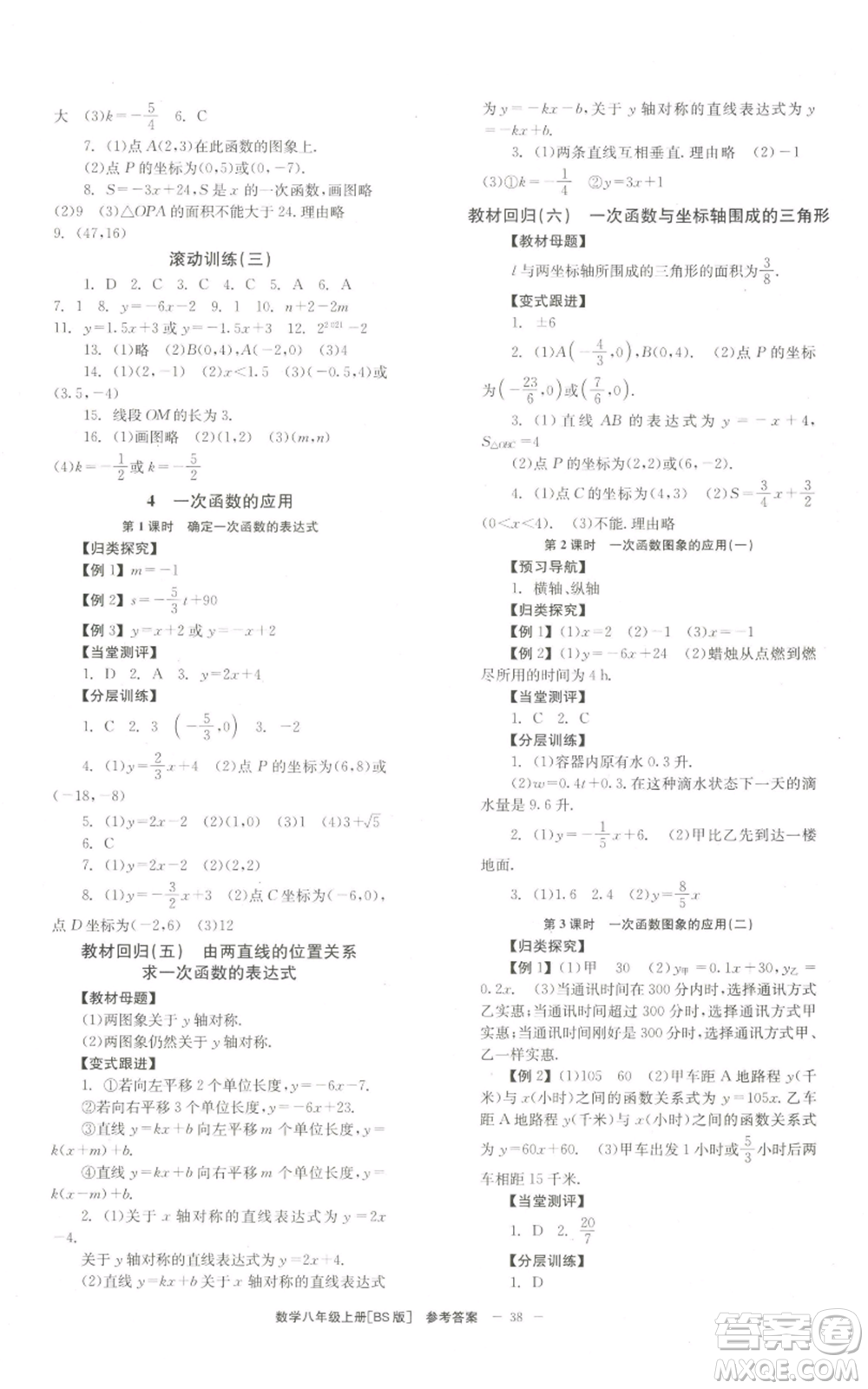 北京時(shí)代華文書局2022秋季全效學(xué)習(xí)學(xué)業(yè)評價(jià)方案八年級上冊數(shù)學(xué)北師大版參考答案