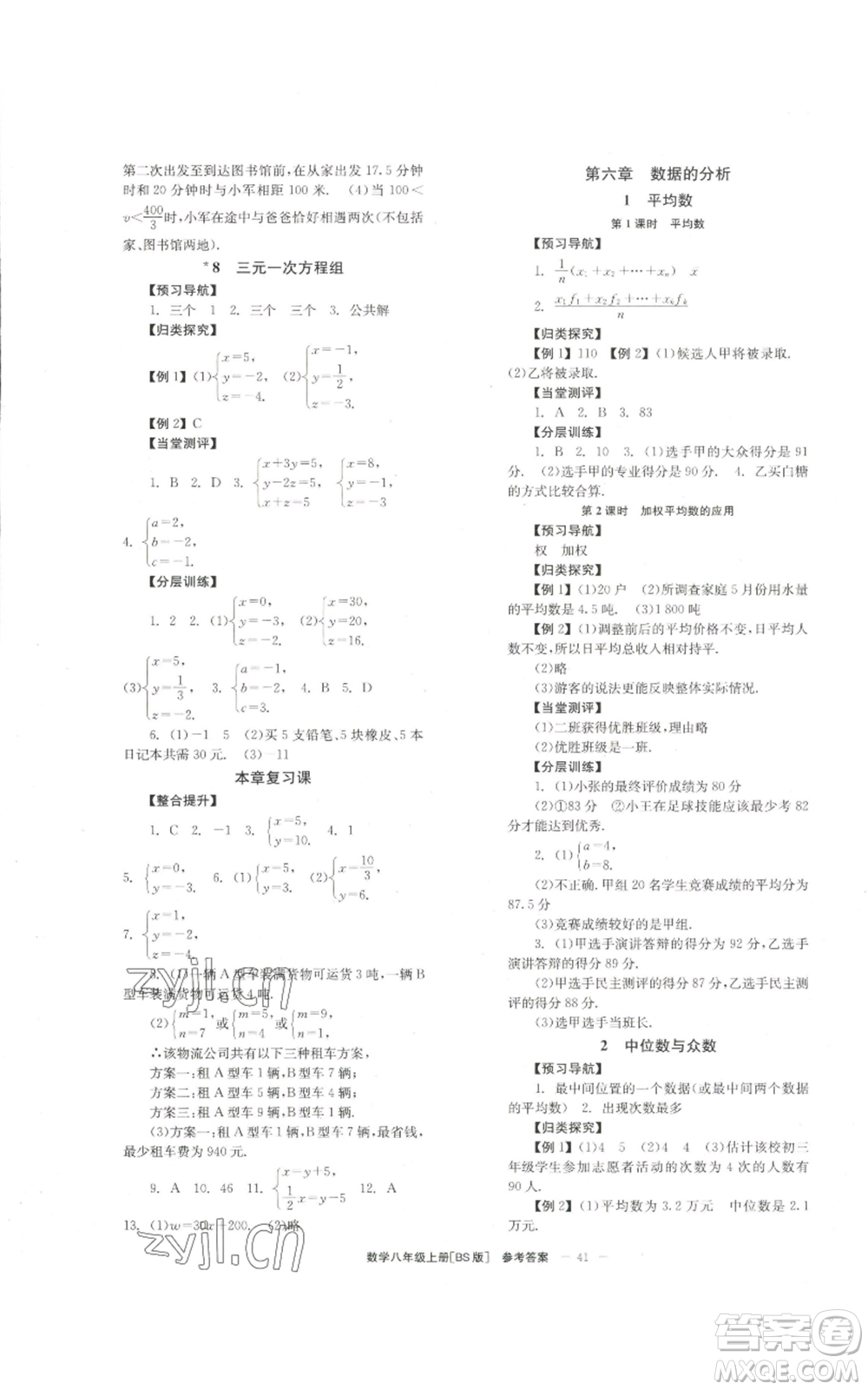 北京時(shí)代華文書局2022秋季全效學(xué)習(xí)學(xué)業(yè)評價(jià)方案八年級上冊數(shù)學(xué)北師大版參考答案