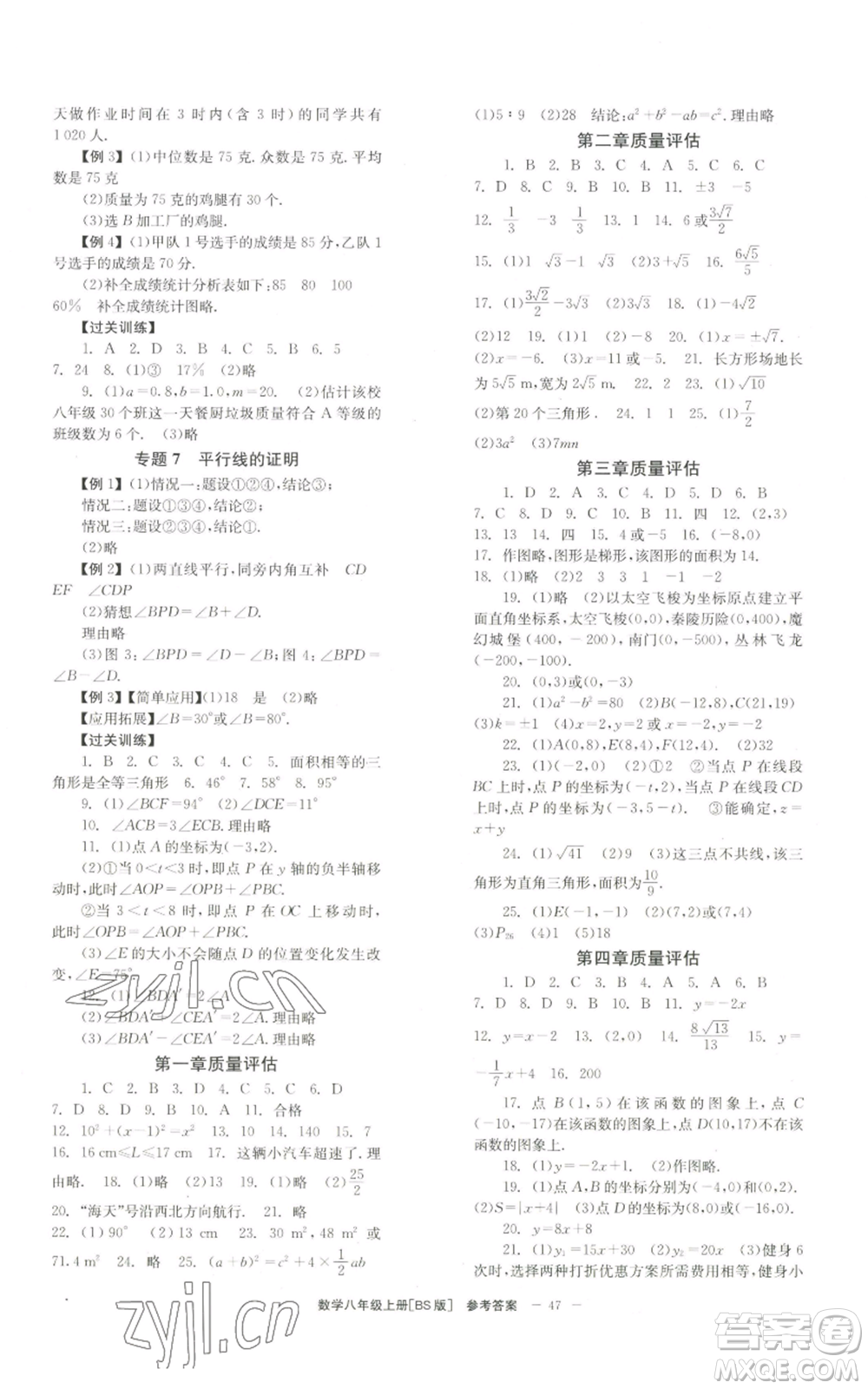 北京時(shí)代華文書局2022秋季全效學(xué)習(xí)學(xué)業(yè)評價(jià)方案八年級上冊數(shù)學(xué)北師大版參考答案