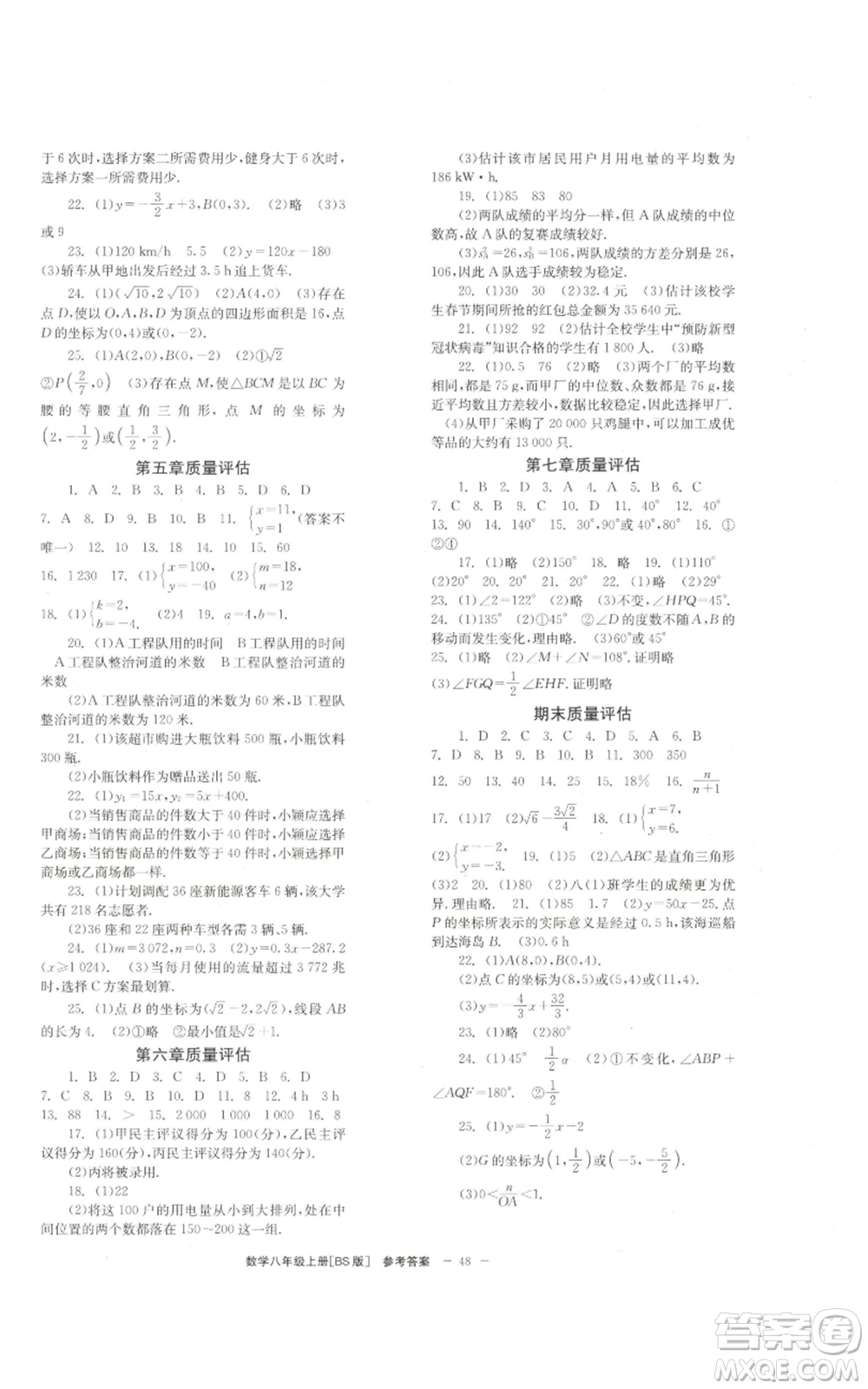 北京時(shí)代華文書局2022秋季全效學(xué)習(xí)學(xué)業(yè)評價(jià)方案八年級上冊數(shù)學(xué)北師大版參考答案