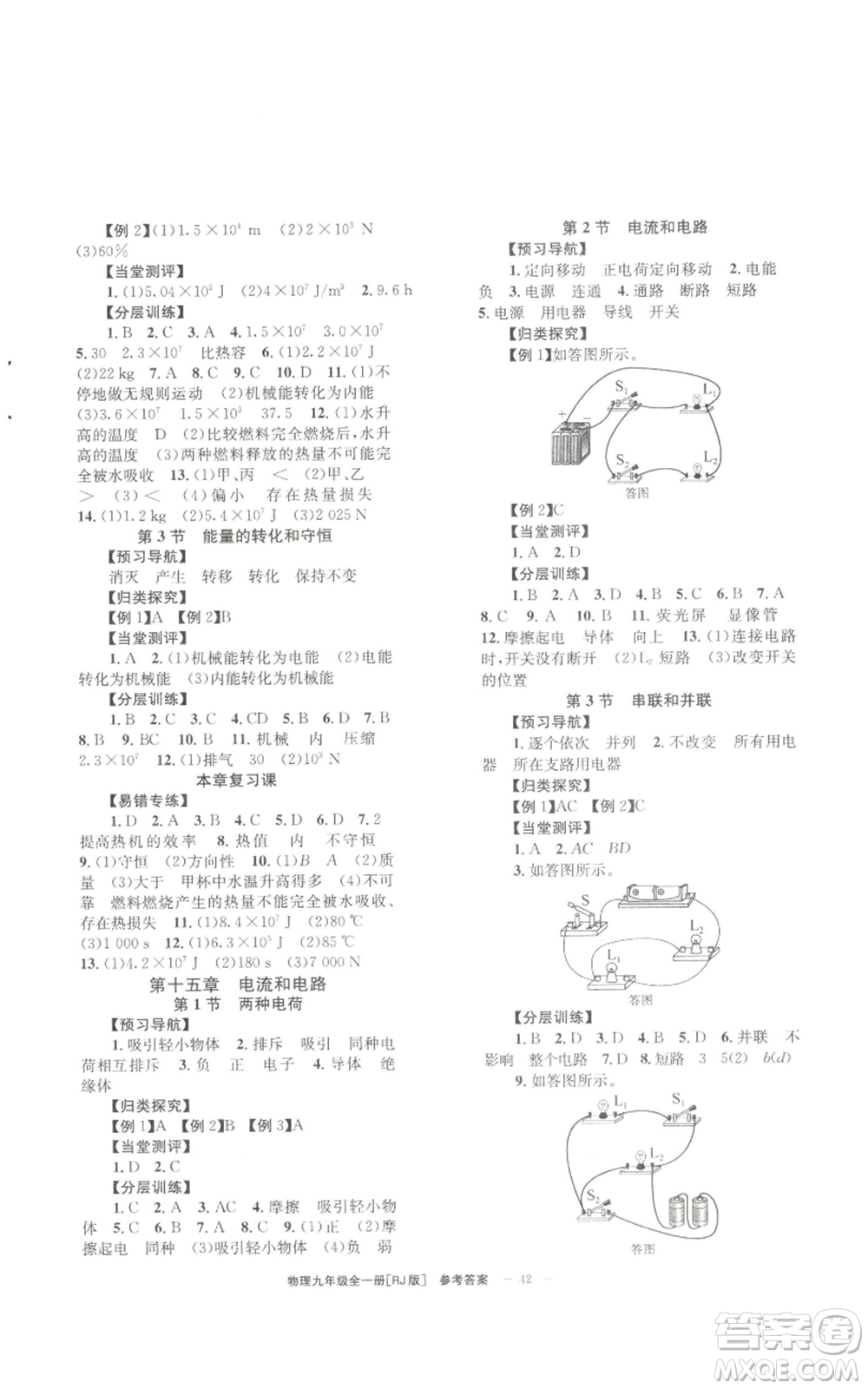 北京時代華文書局2022秋季全效學(xué)習(xí)學(xué)業(yè)評價方案九年級物理人教版參考答案