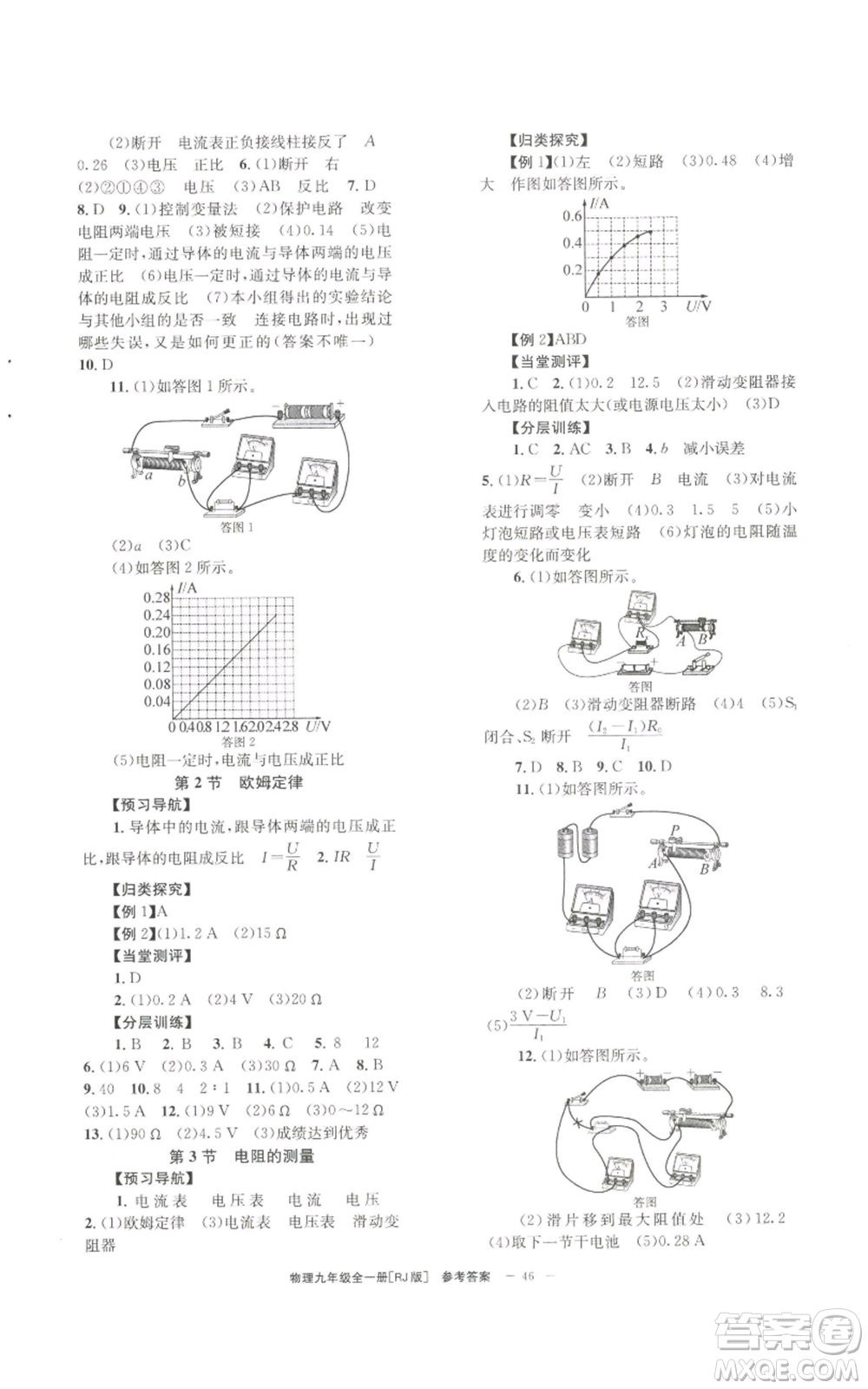 北京時代華文書局2022秋季全效學(xué)習(xí)學(xué)業(yè)評價方案九年級物理人教版參考答案